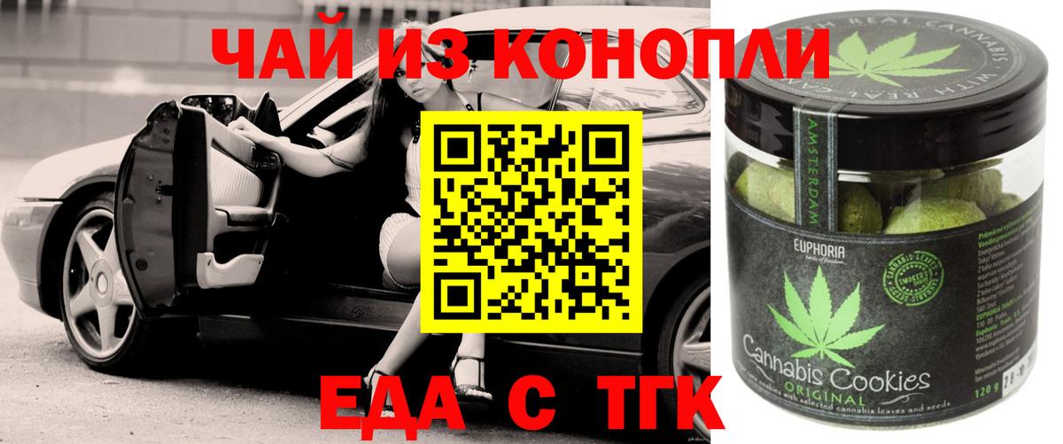 Печенье с ТГК марихуана Курганинск