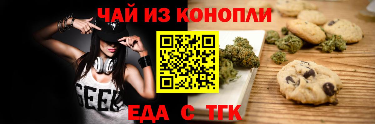 Курганинск  Печенье с ТГК марихуана  Вход с VPN 