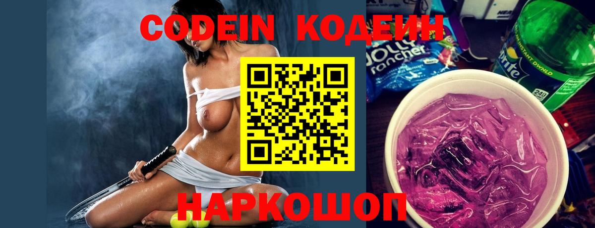 Кодеиновый сироп Lean напиток Lean (лин)  Кодеиновый сироп Lean Purple Drank  Вход с VPN  Курганинск 