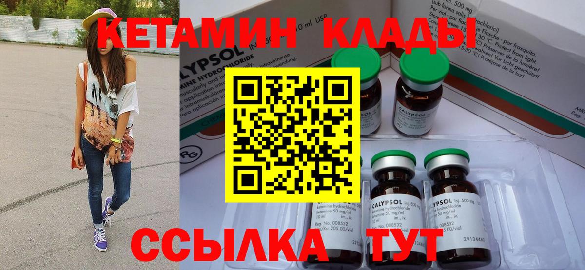 Кетамин VHQ  Вход с VPN  Курганинск 