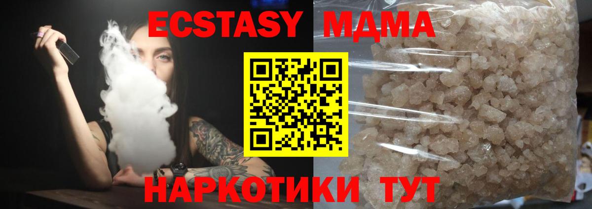 МДМА VHQ  MDMA crystal  МДМА  Курганинск  Вход с VPN 
