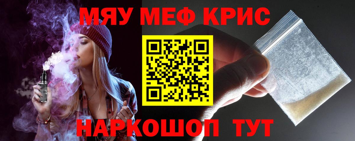 Меф мяу мяу  Курганинск