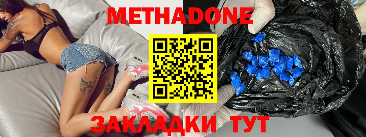 Курганинск  Метадон белоснежный  Вход с VPN 