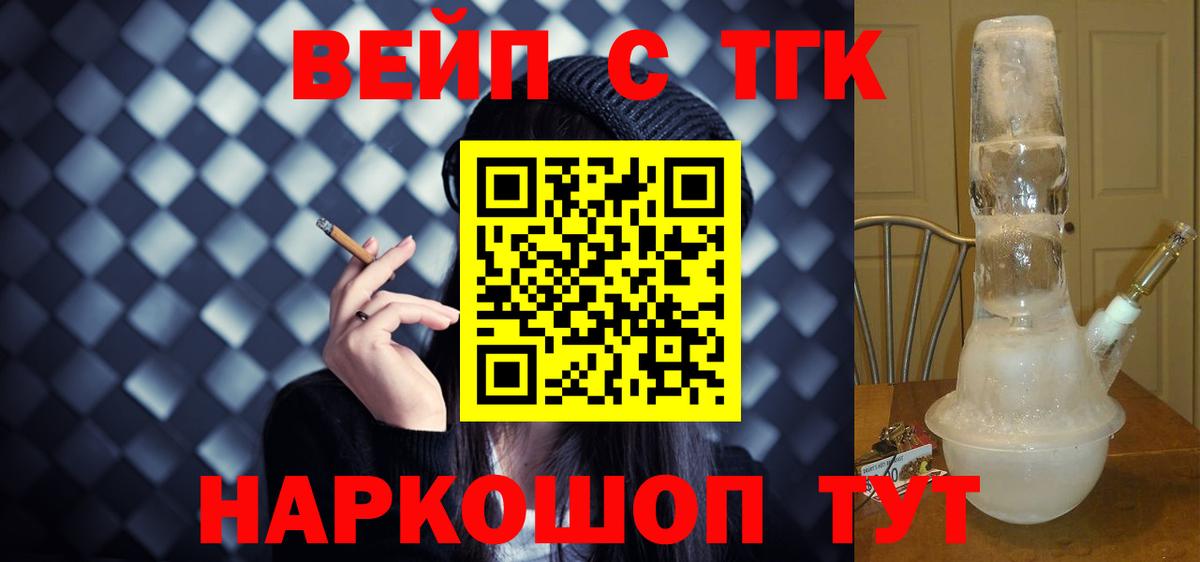 Курганинск  гидра вход  Дистиллят ТГК THC oil  Вход с VPN  ТГК вейп 